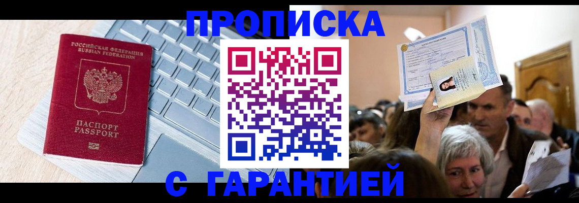 временная регистрация поиск в Оби