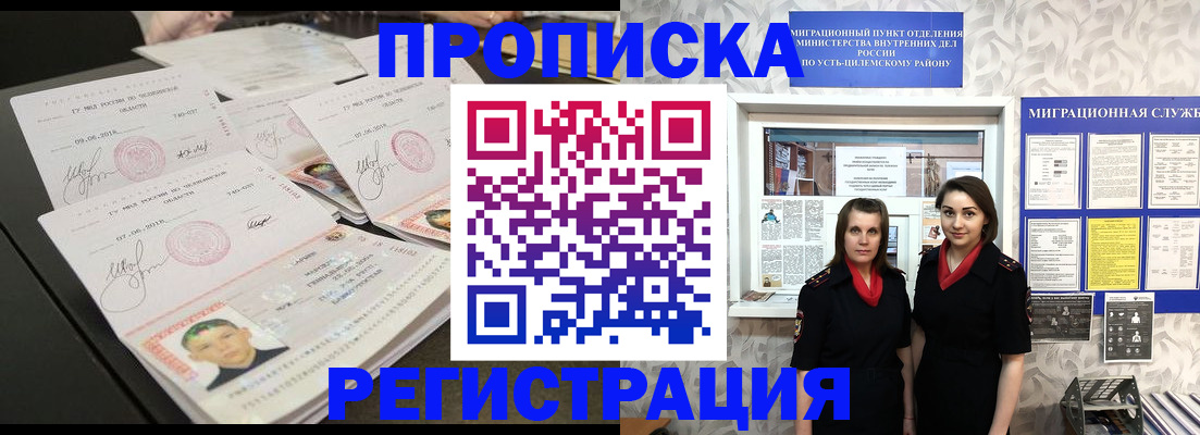 купить прописку в Оби