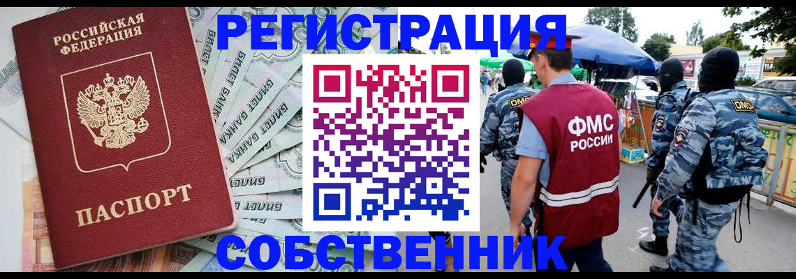 временная регистрация надежно в Оби